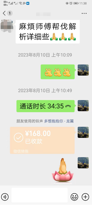 玉钦居士算卦案例展示